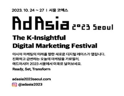 애드아시아 2023 서울